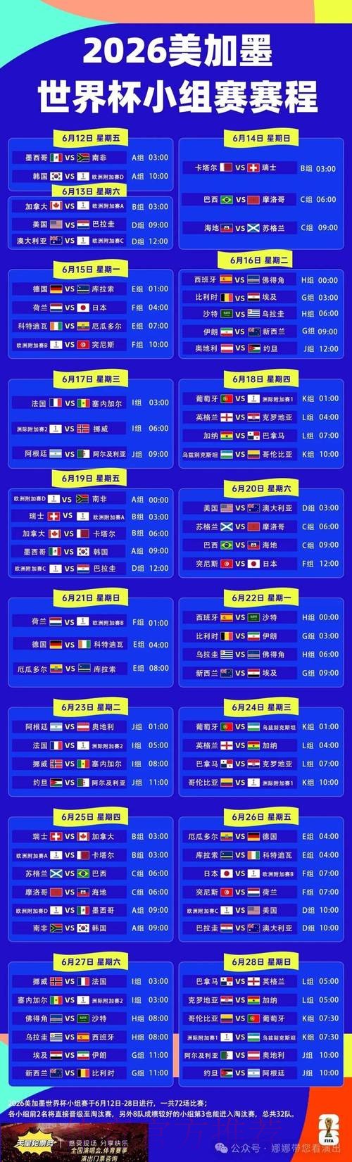 2026世界杯完整赛程一览完整安排免费观看 2026世界杯完整赛程一览完整安排免费观看